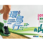 33rd Green Power Hike