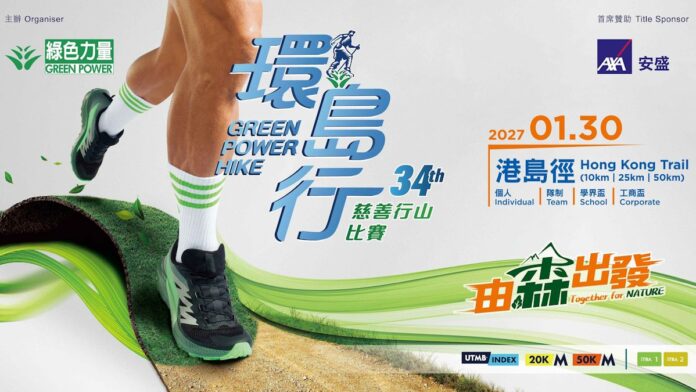 green power hike27